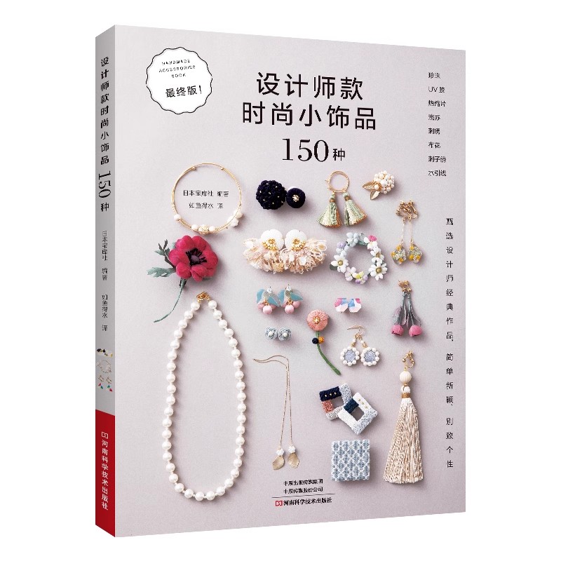 Jewelry Making Guide - 150-идеи для дизайна модных ювелирных изделий,